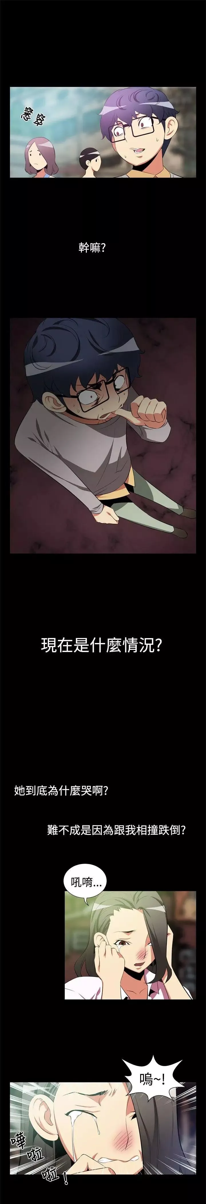戀愛輔助器第4話