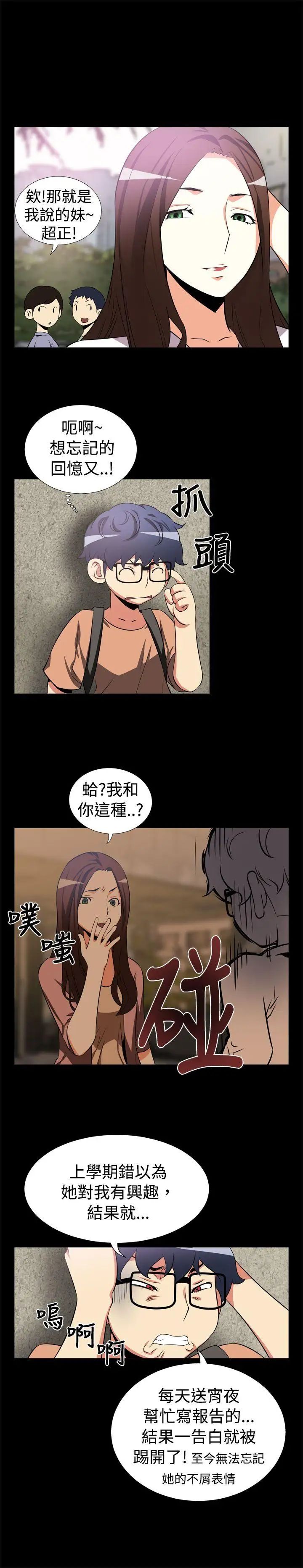 恋爱辅助器第6话