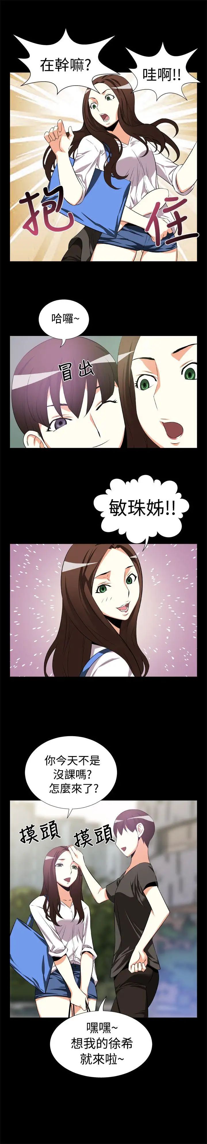 恋爱辅助器第6话