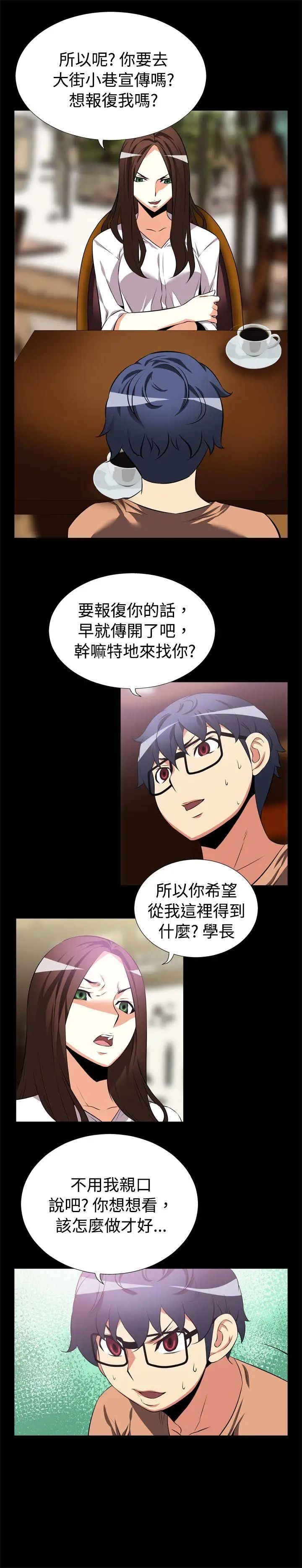 恋爱辅助器第8话