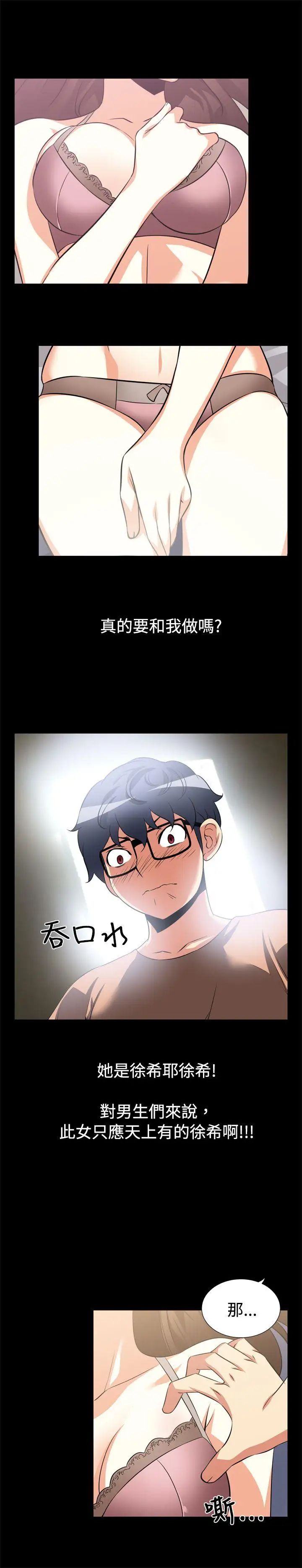 恋爱辅助器第8话