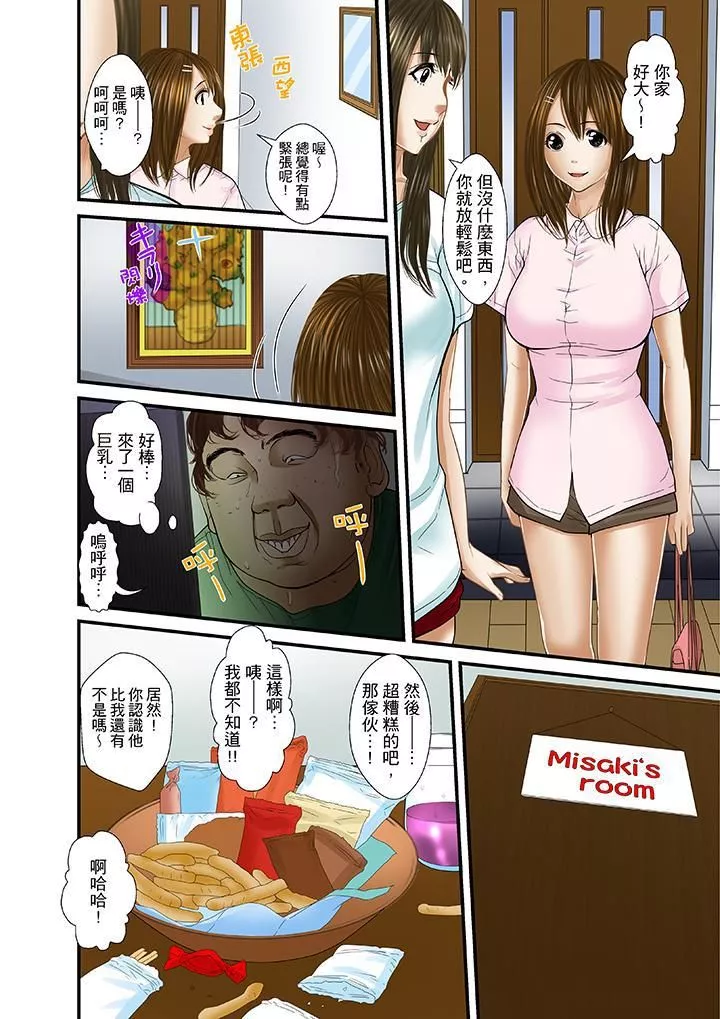 被繼父和哥哥強硬地突入最深處第20話