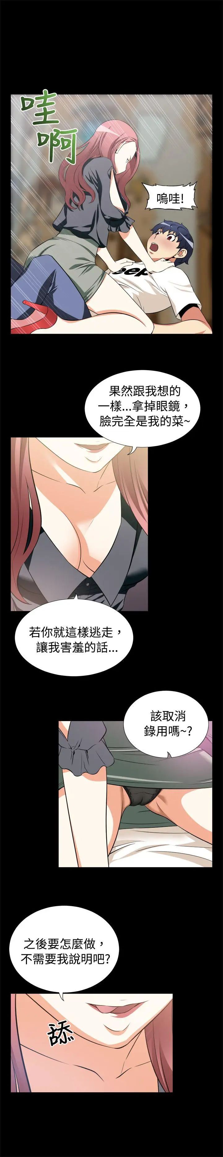 恋爱辅助器第11话
