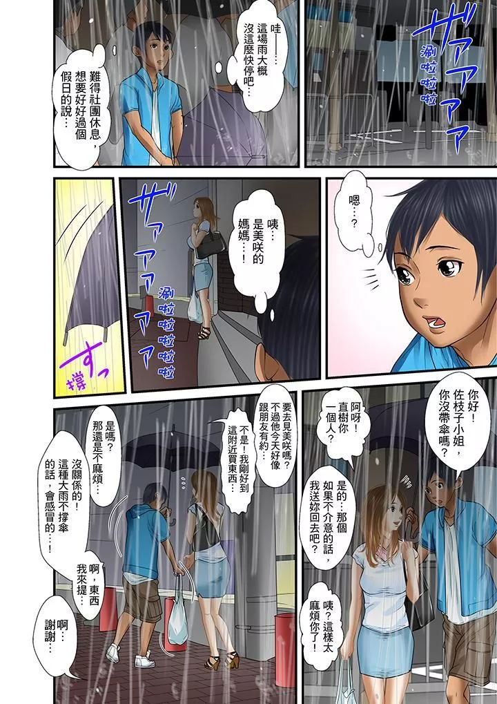 被繼父和哥哥強硬地突入最深處第21話