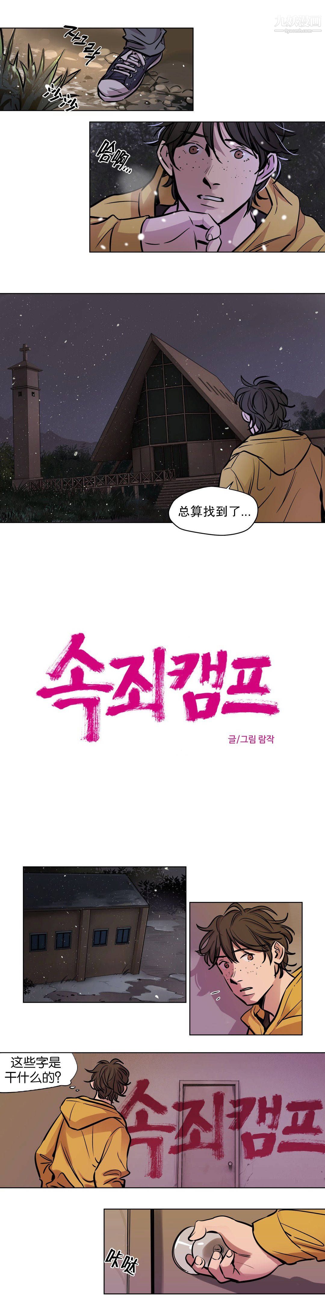 贖罪營01-74正傳+外傳第53話