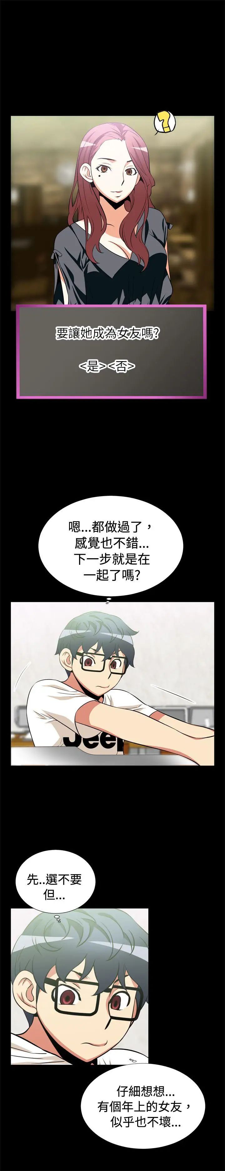 戀愛輔助器第13話