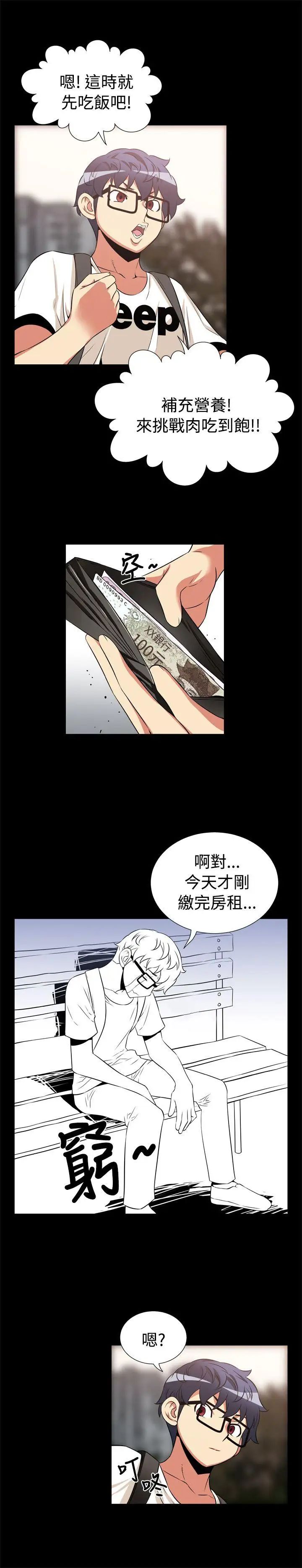 恋爱辅助器第14话