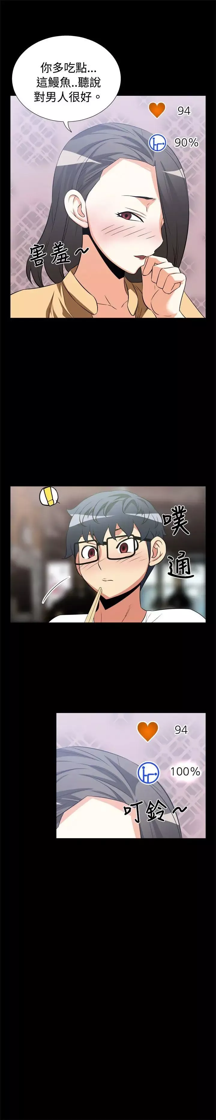 戀愛輔助器第14話