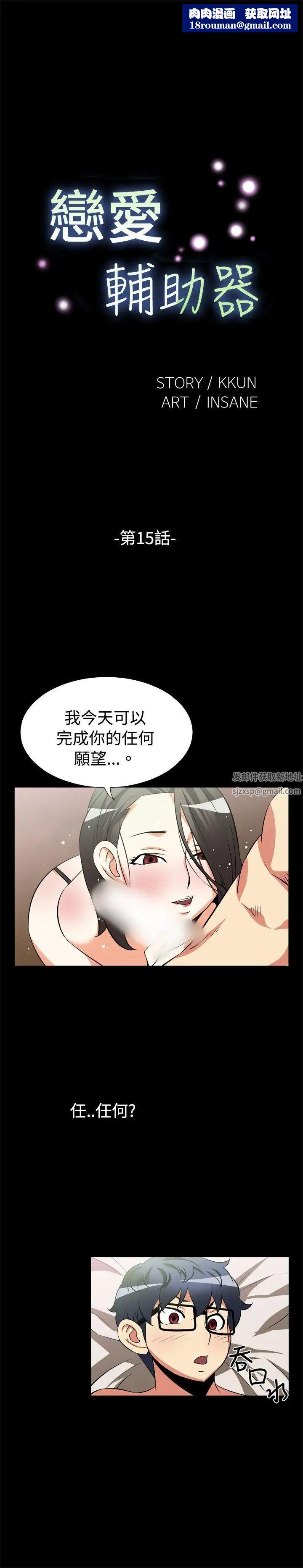 恋爱辅助器第15话