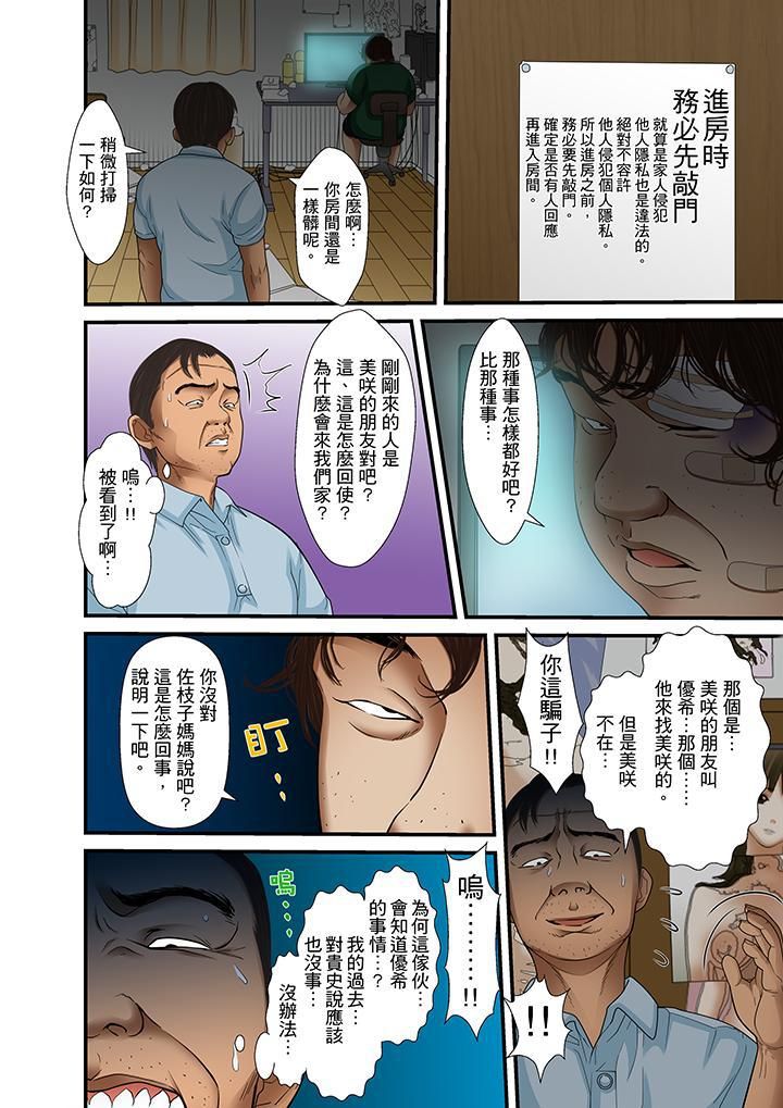 被继父和哥哥强硬地突入最深处第24话