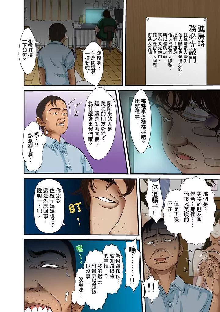被繼父和哥哥強硬地突入最深處第24話