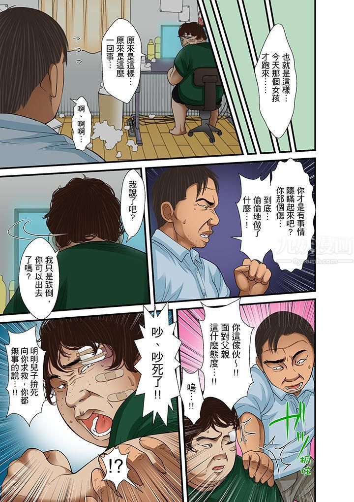 被继父和哥哥强硬地突入最深处第24话