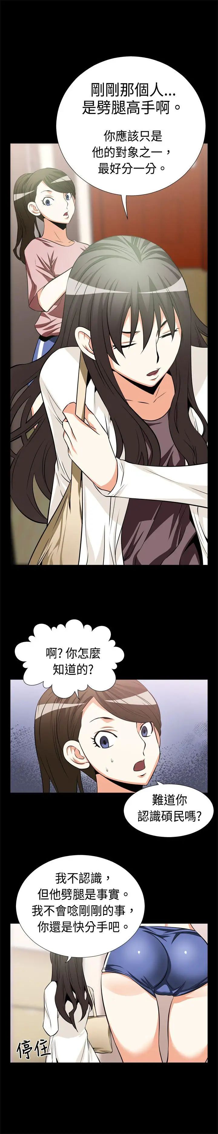 恋爱辅助器第16话