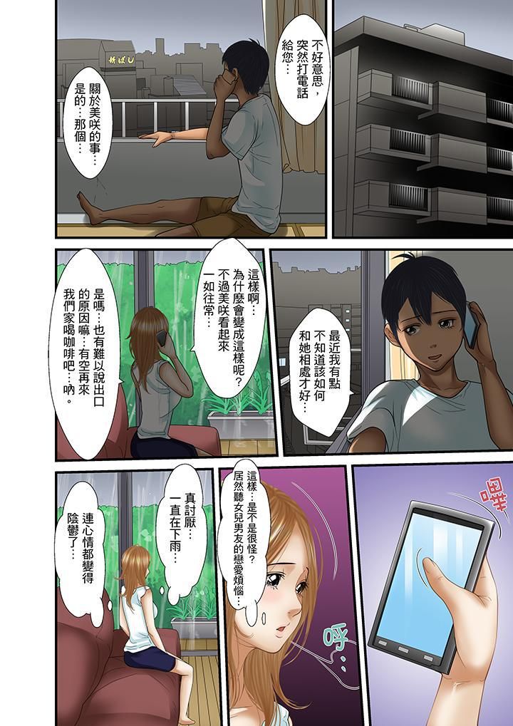 被繼父和哥哥強硬地突入最深處第25話