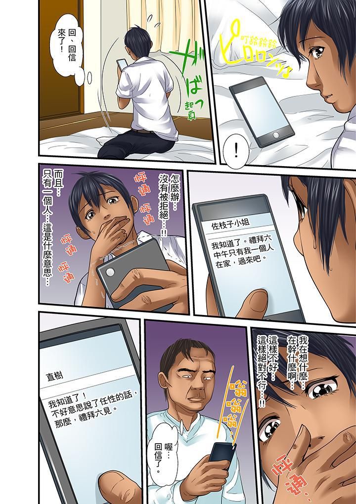 被繼父和哥哥強硬地突入最深處第26話