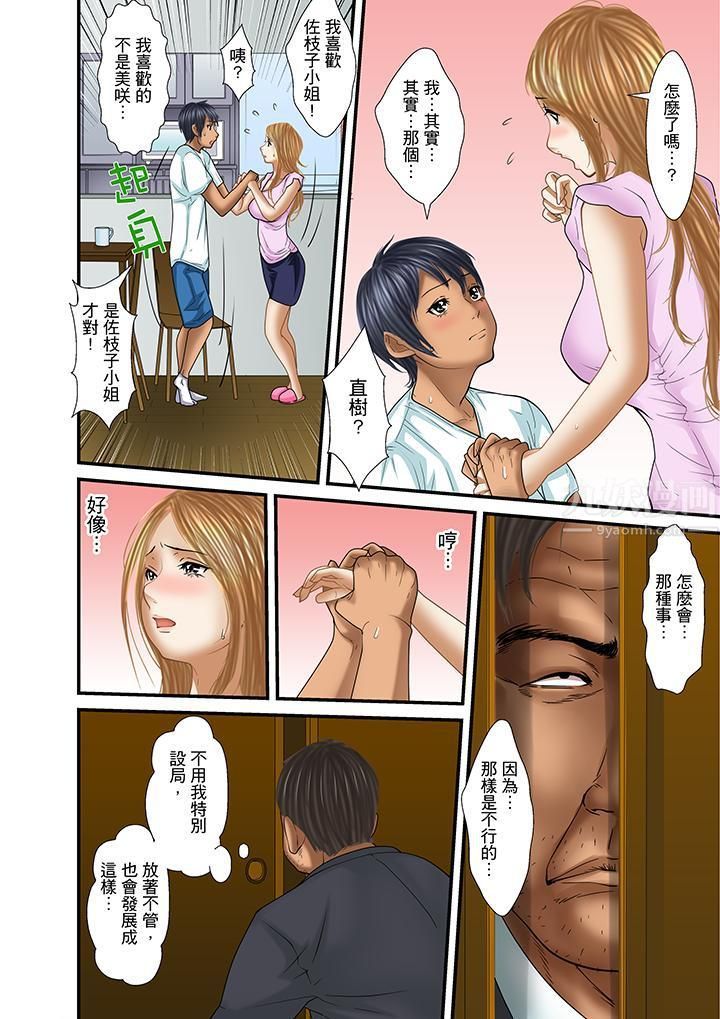 被继父和哥哥强硬地突入最深处第27话