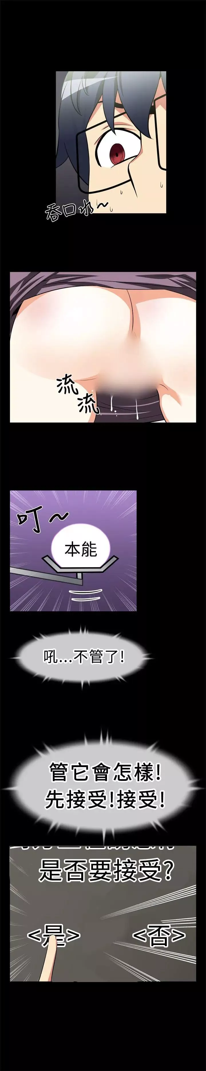 戀愛輔助器第19話