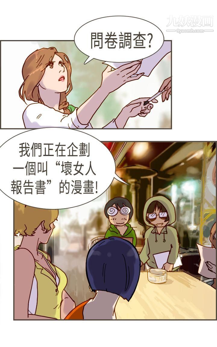 坏女人报告书最终话