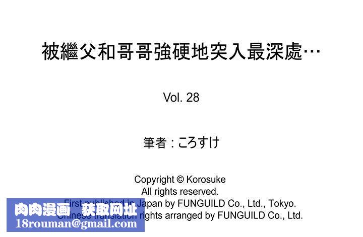 被繼父和哥哥強硬地突入最深處第28話