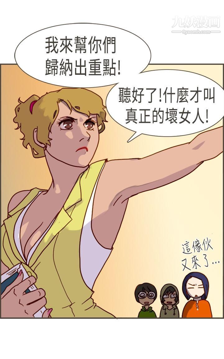 壞女人報告書最終話