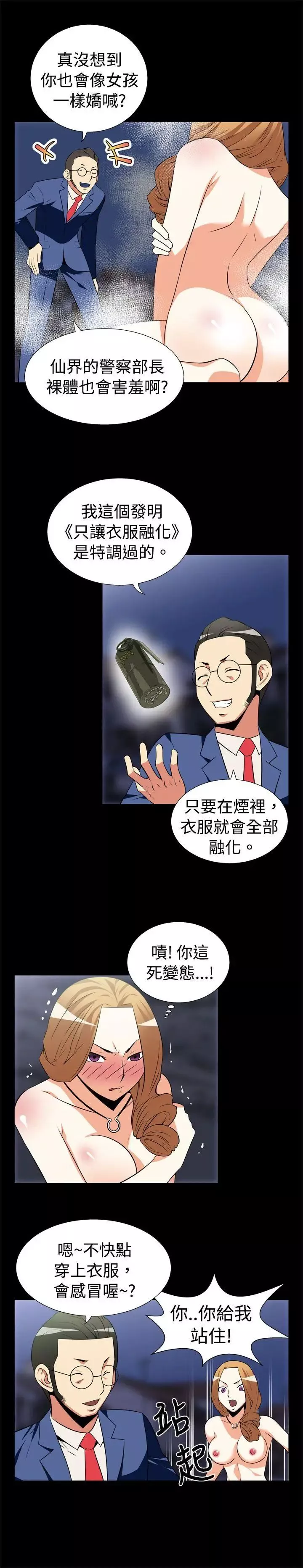 戀愛輔助器第21話