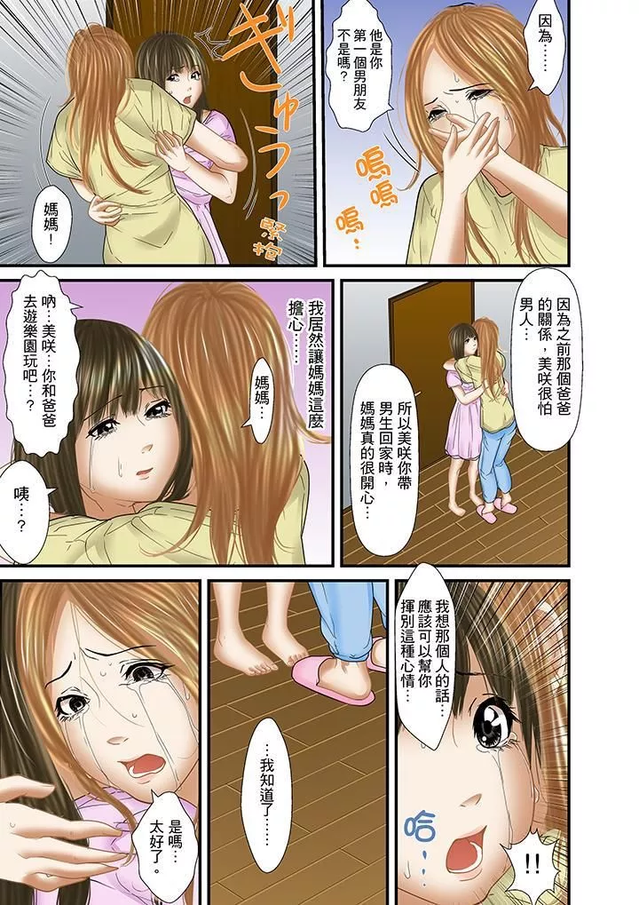 被繼父和哥哥強硬地突入最深處第29話