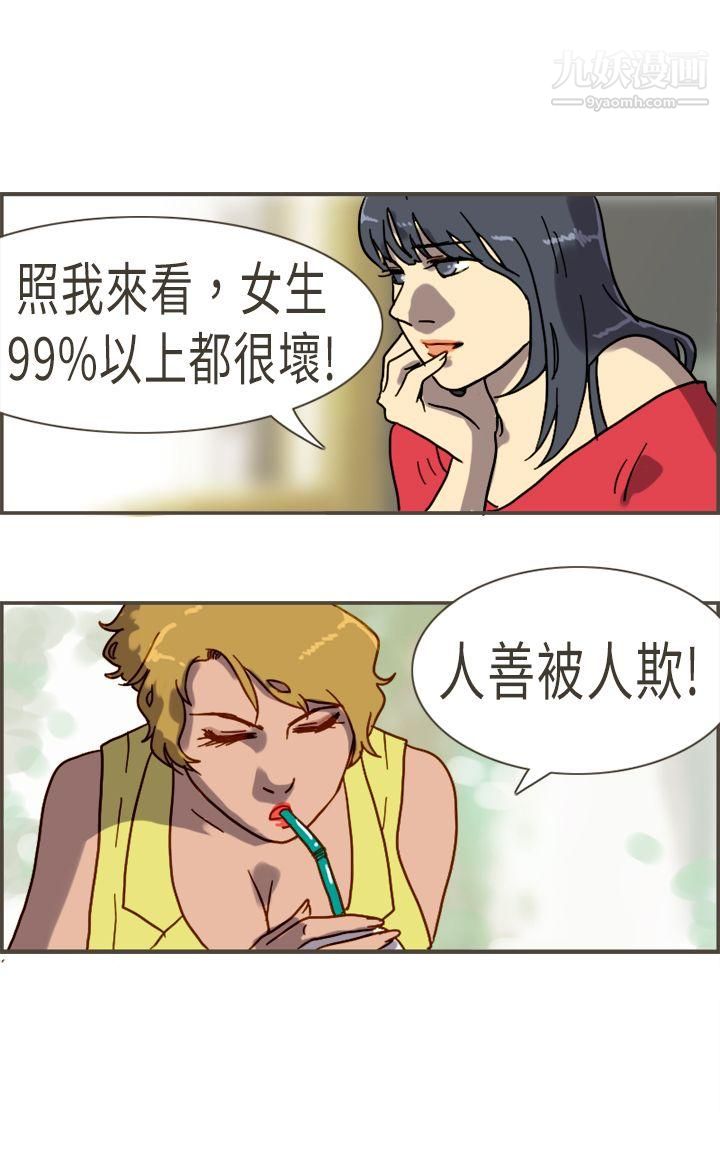 壞女人報告書最終話