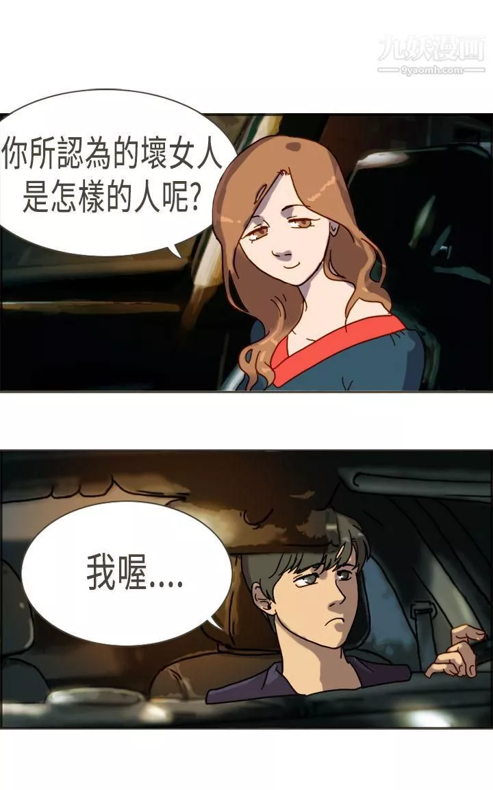 壞女人報告書最終話