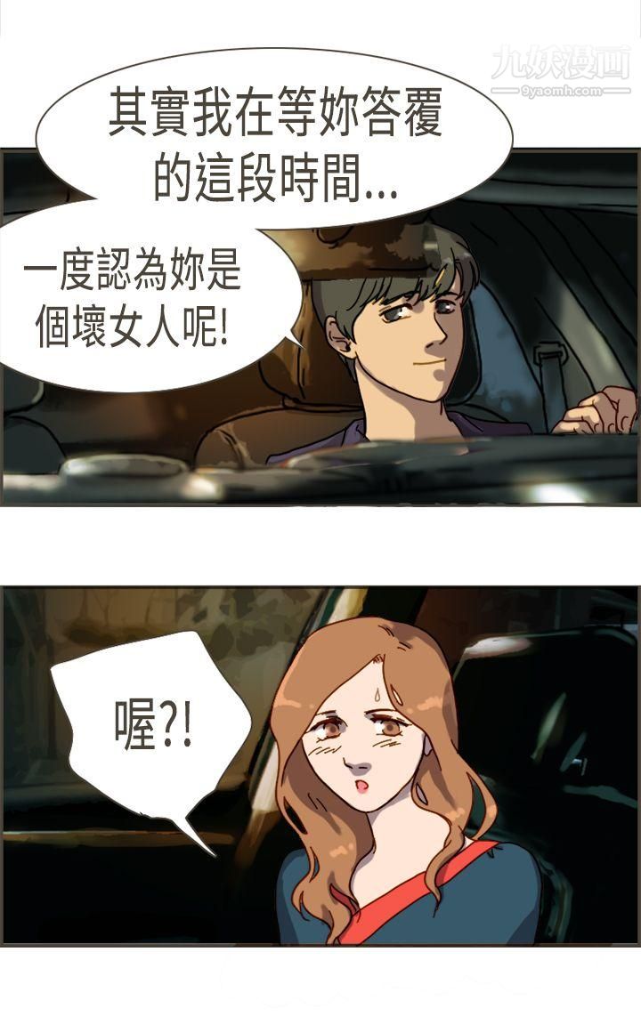 壞女人報告書最終話