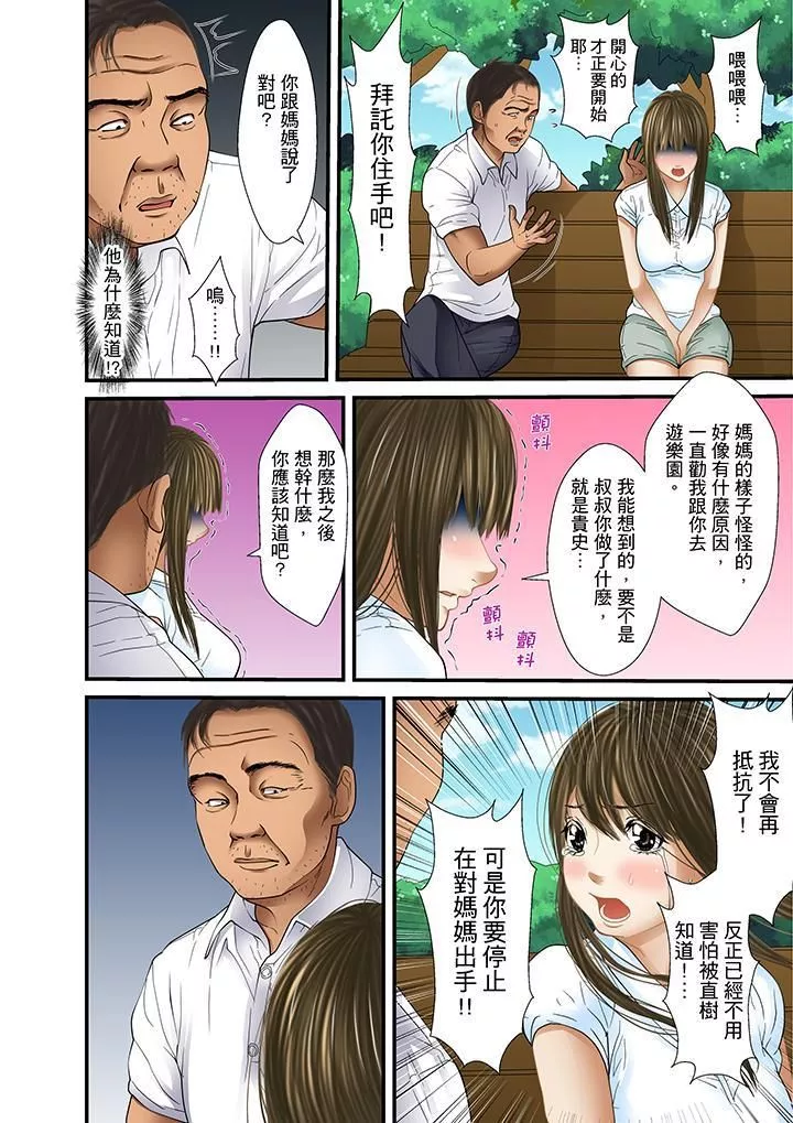 被繼父和哥哥強硬地突入最深處第29話