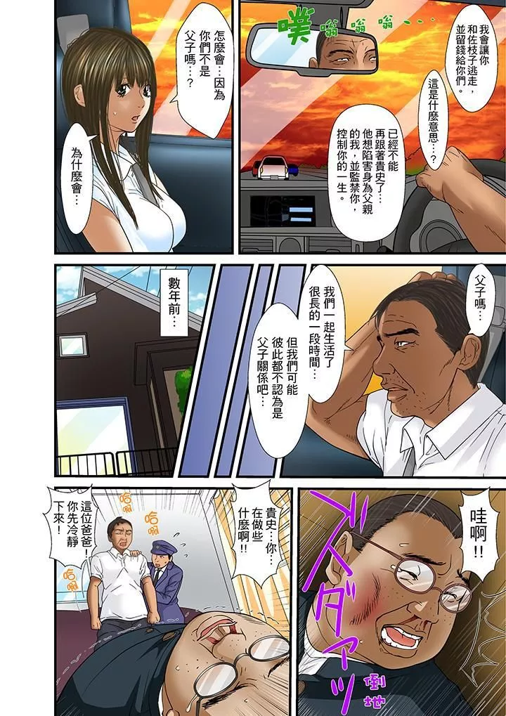 被繼父和哥哥強硬地突入最深處第30話