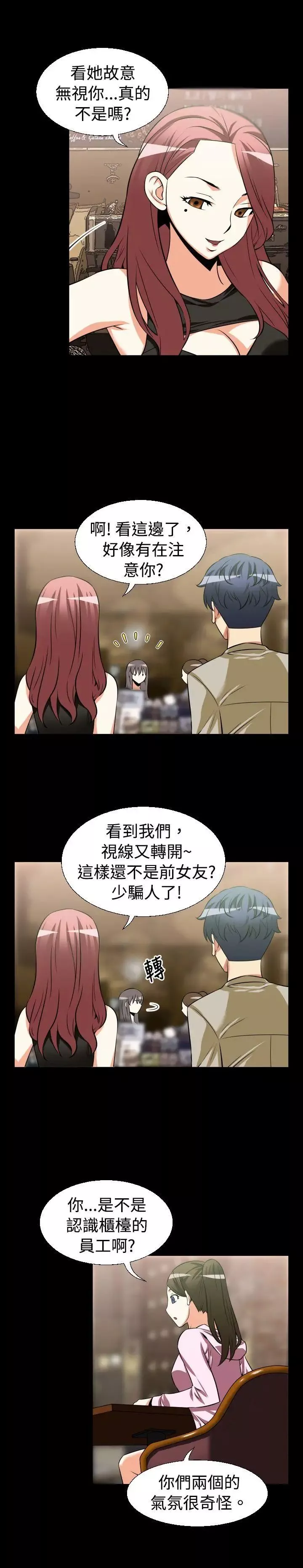 戀愛輔助器第24話