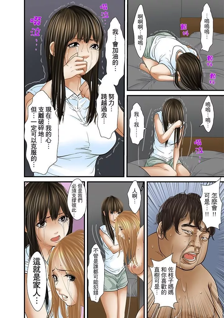 被繼父和哥哥強硬地突入最深處第32話-最終話