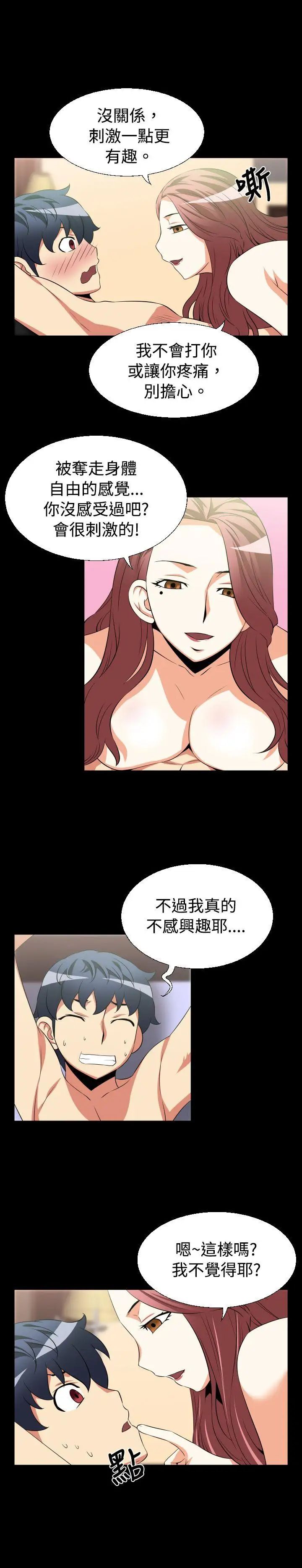 恋爱辅助器第26话