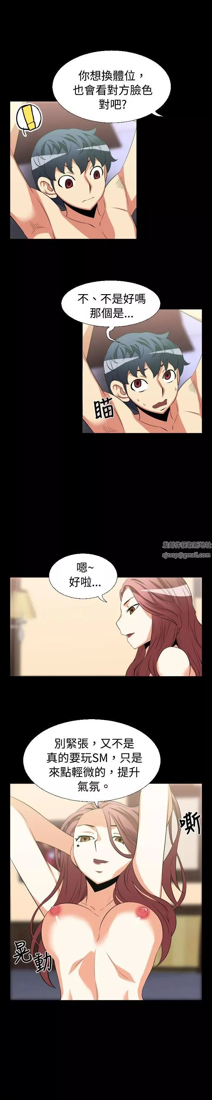 戀愛輔助器第26話