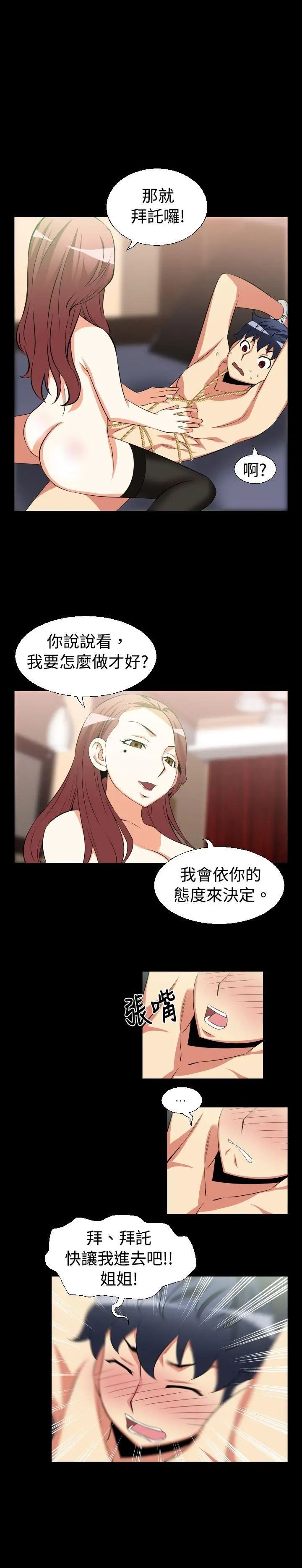 恋爱辅助器第27话