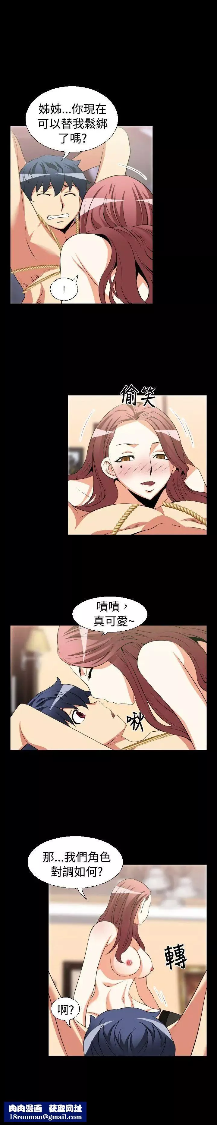 戀愛輔助器第27話