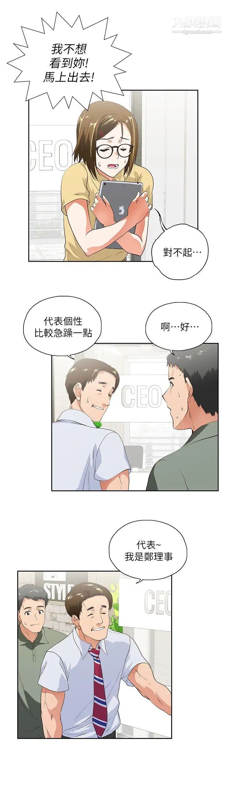 女上男下第1话-上司的滋味