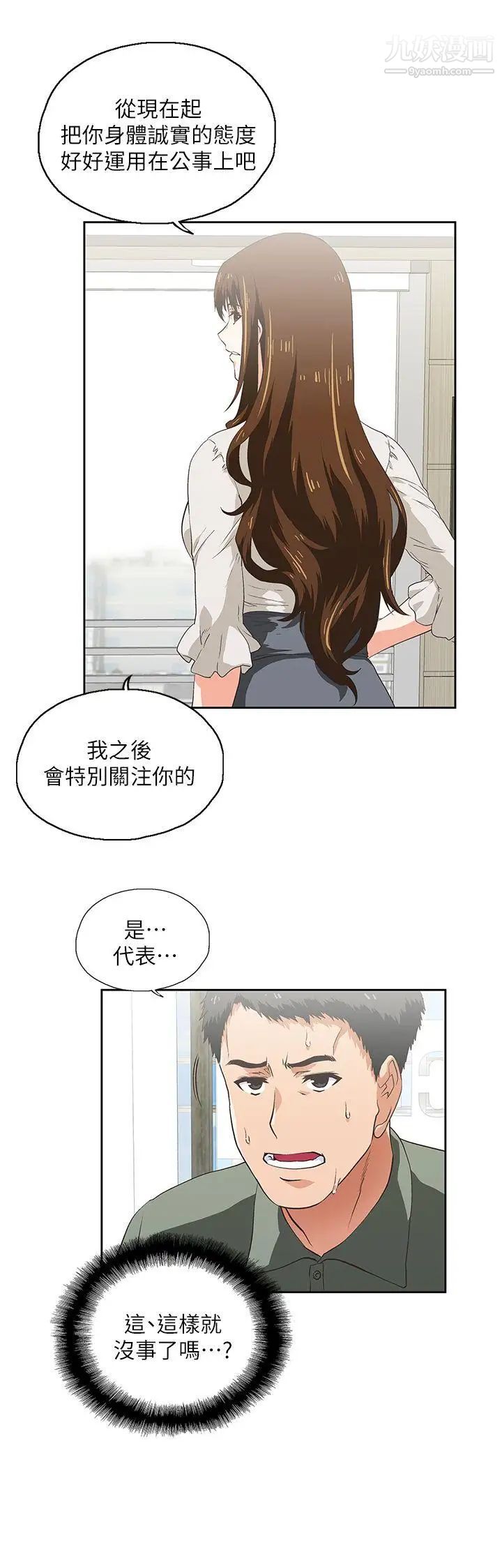 女上男下第2話-被盯上了