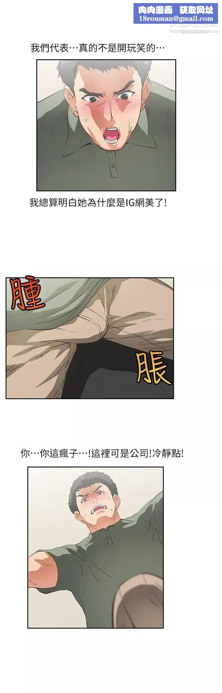 女上男下第2話-被盯上了