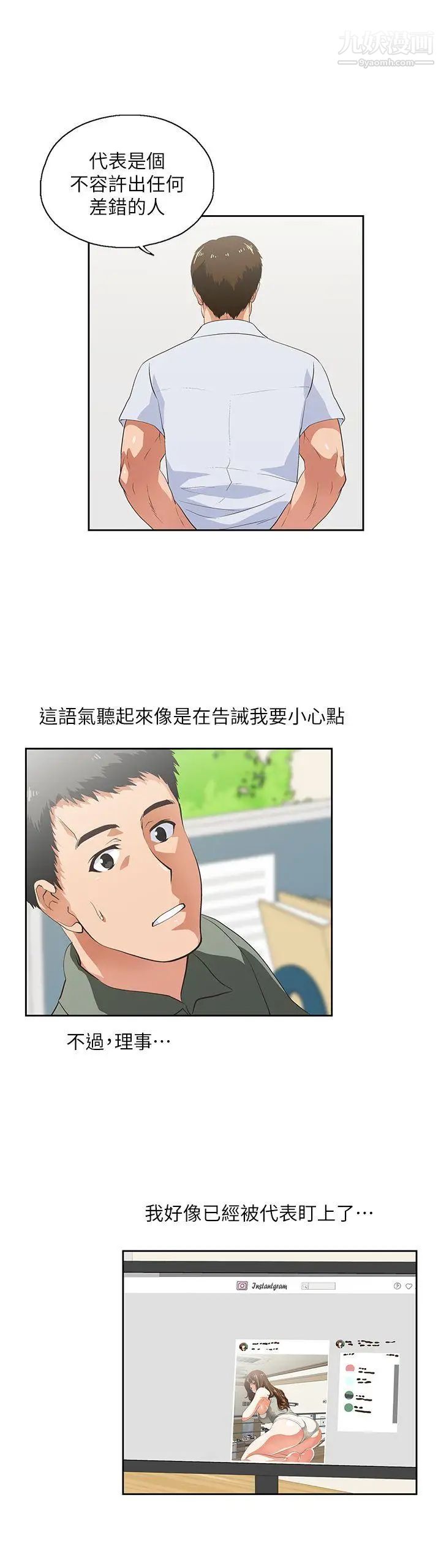 女上男下第2話-被盯上了