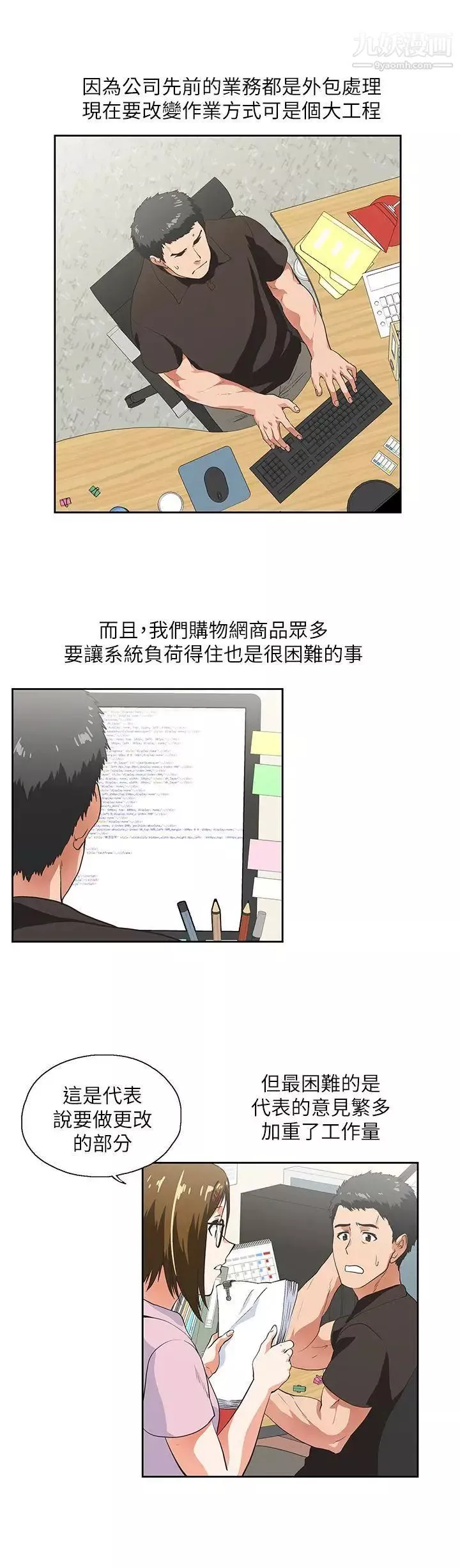 女上男下第2話-被盯上了
