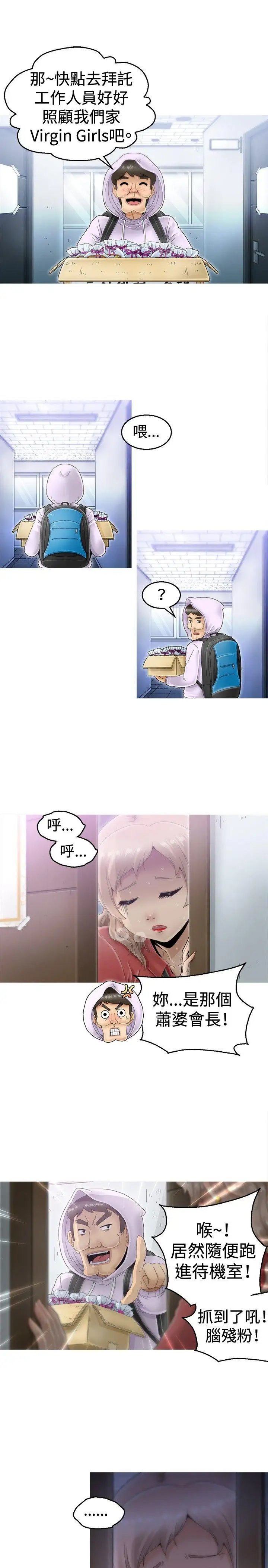 KEEPTHEGIRLS第3话