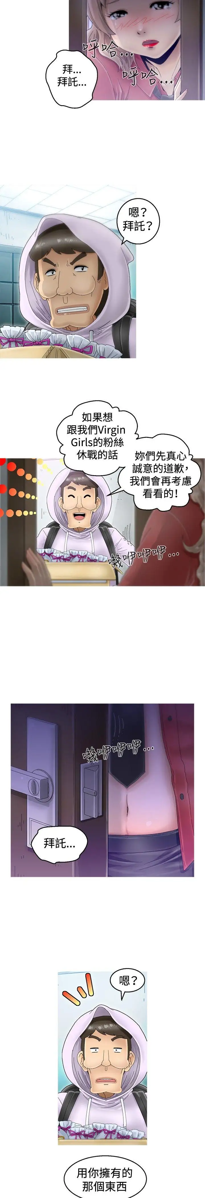 KEEPTHEGIRLS第3话
