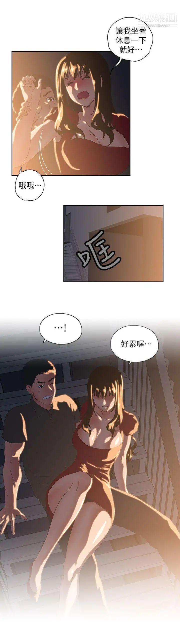 女上男下第2话-被盯上了