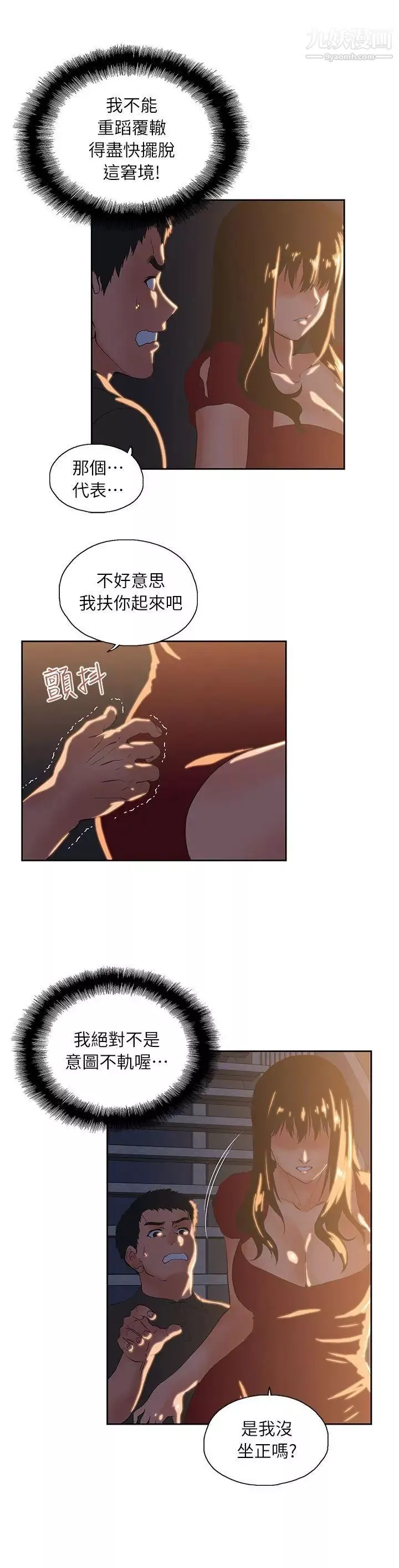 女上男下第3話-在樓梯間發生的事