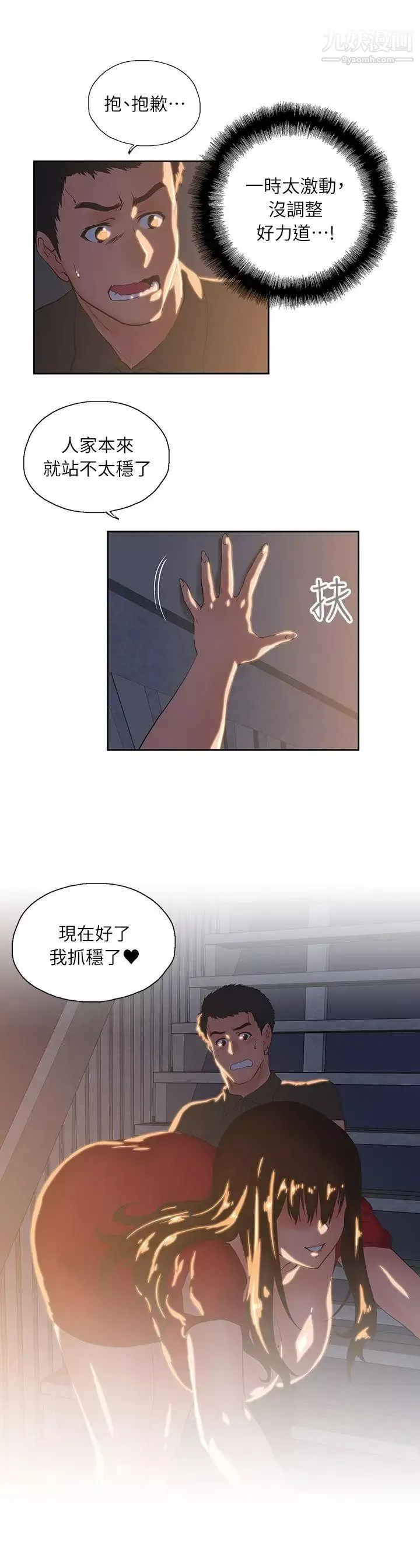 女上男下第3話-在樓梯間發生的事