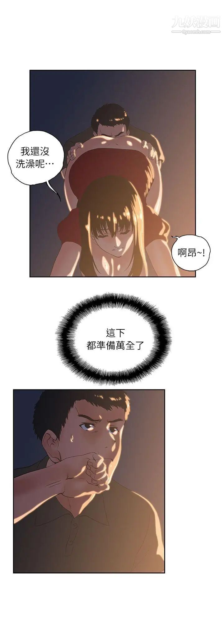 女上男下第3话-在楼梯间发生的事