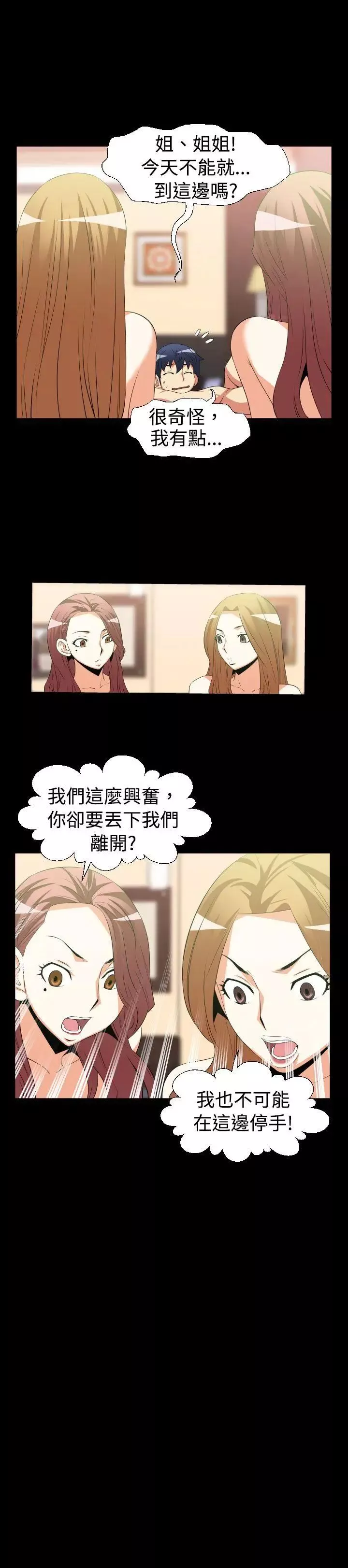 戀愛輔助器第31話