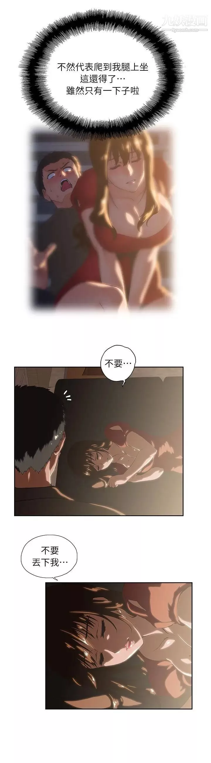 女上男下第3話-在樓梯間發生的事